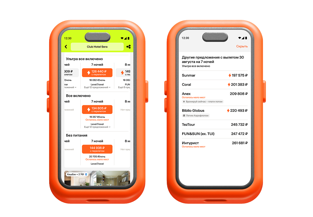 Одно приложение вместо 100 турагентов