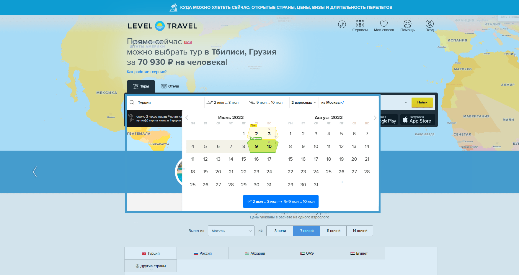 Левел Тревел. Level Travel. Туроператор Level Travel отзывы.