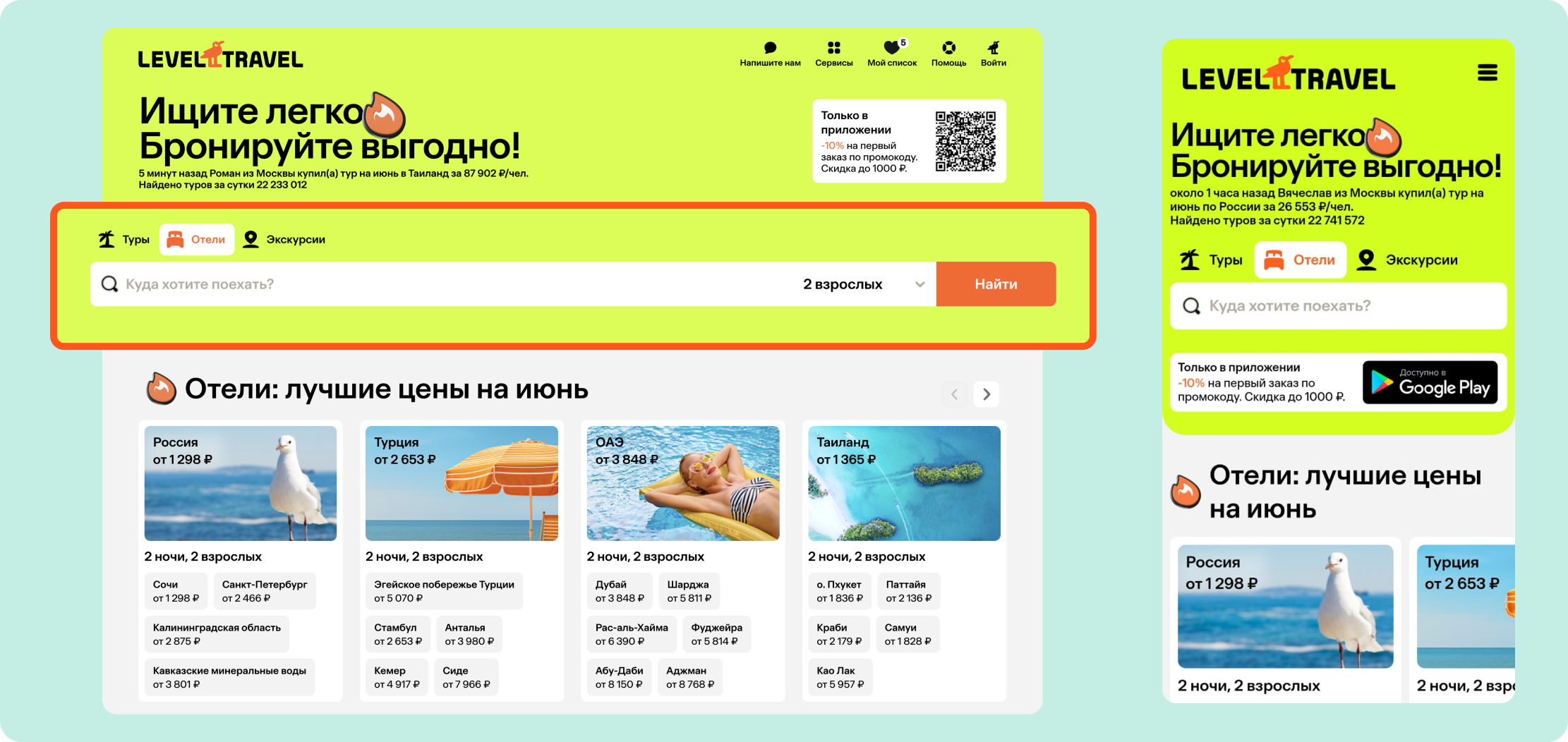 Как забронировать отель без перелета на Level.Travel