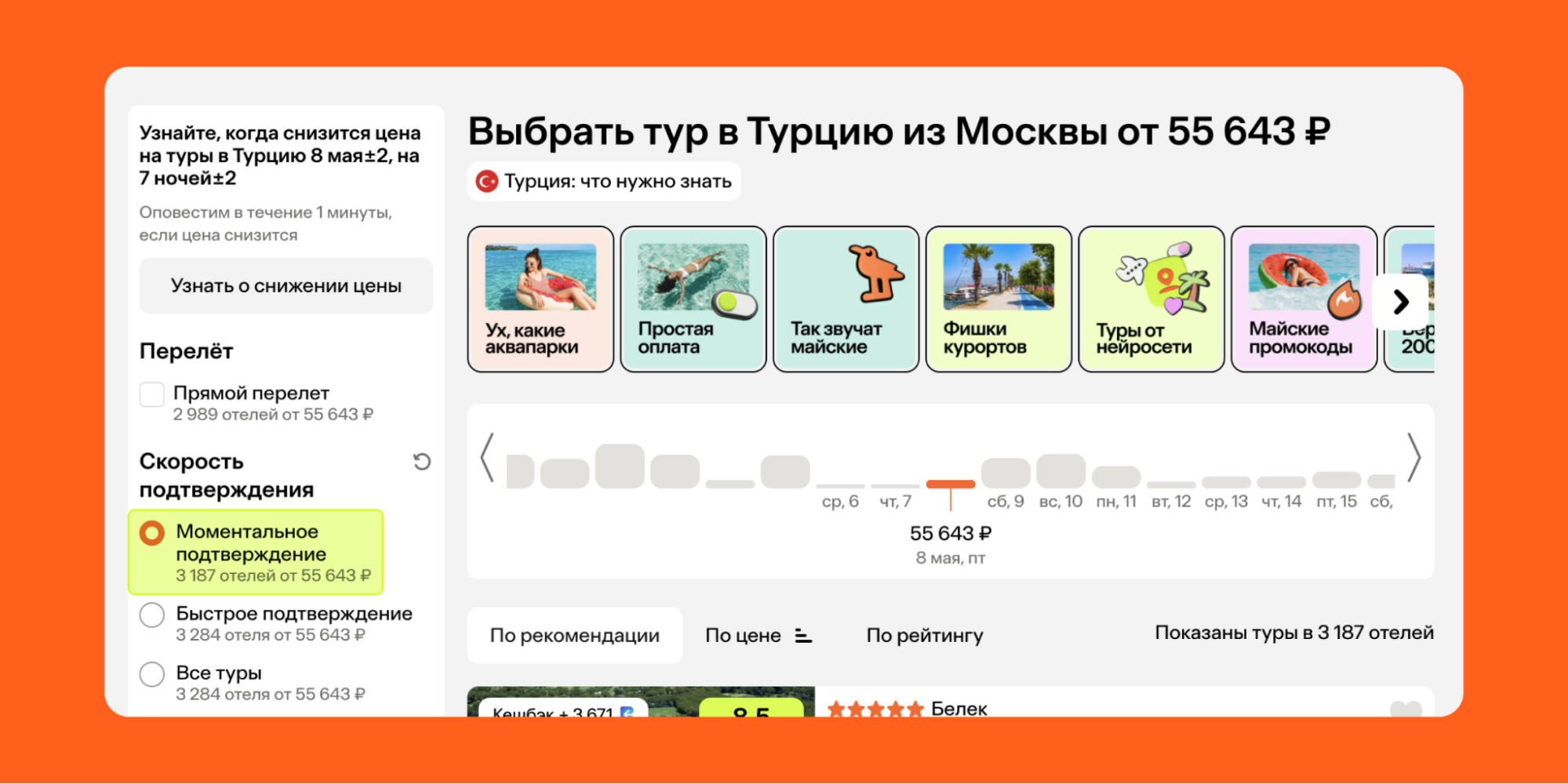 Сезон кешбэка открыт: верните 4% от стоимости туров с вылетом из регионов
